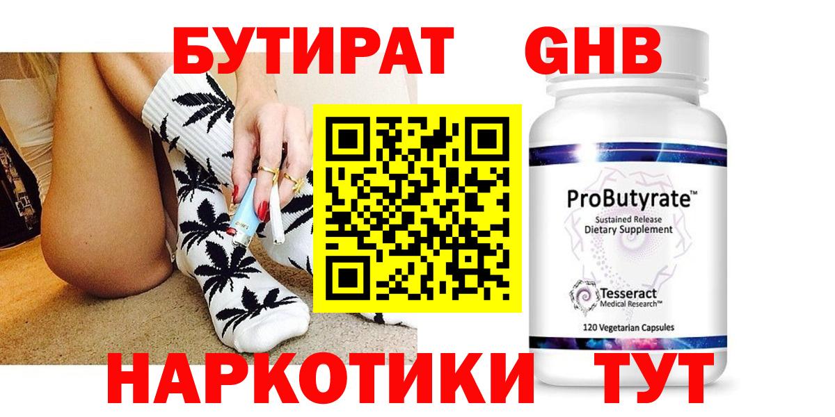 Бутират  БУТИРАТ буратино  Вход с VPN  Усинск 