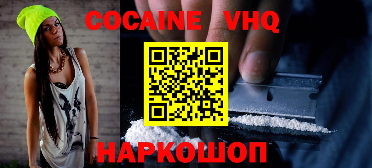 КОКАИН VHQ Усинск